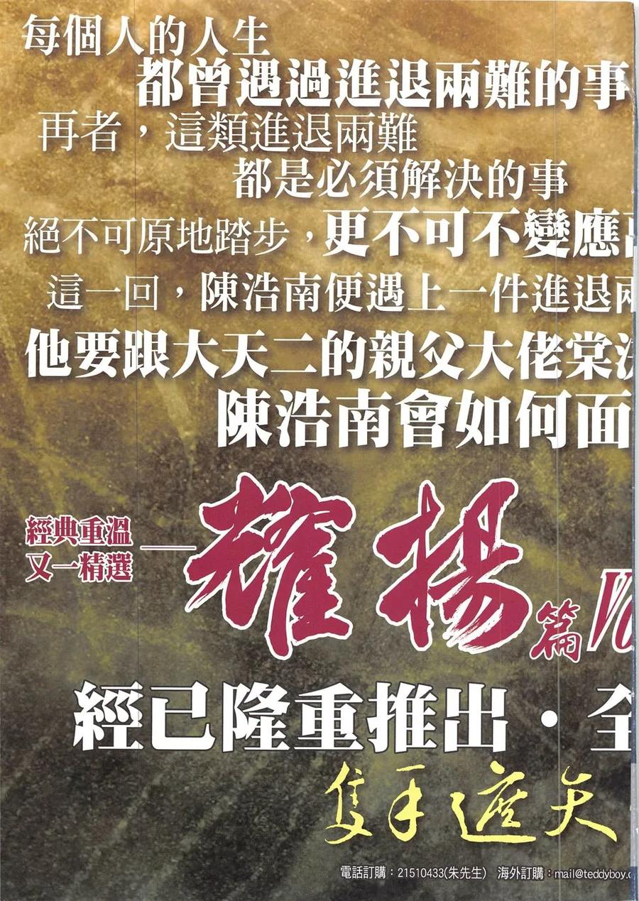 古惑仔 第1902回 力保小詩 第34页