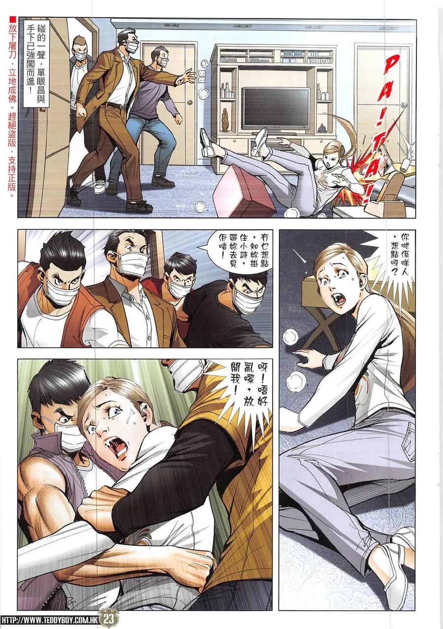 古惑仔 第1902回 力保小詩 第22页