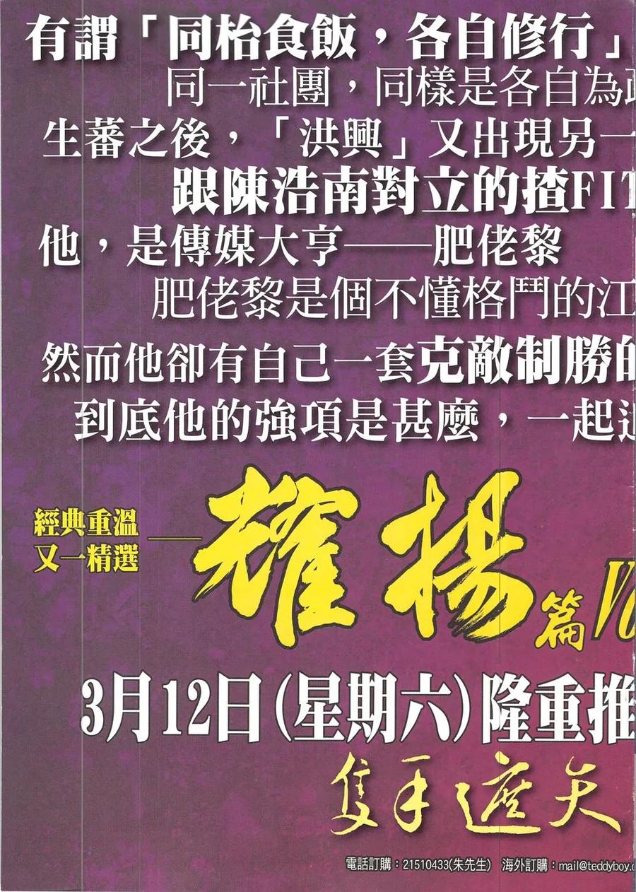 古惑仔 第1903回 三皇出馬 第34页