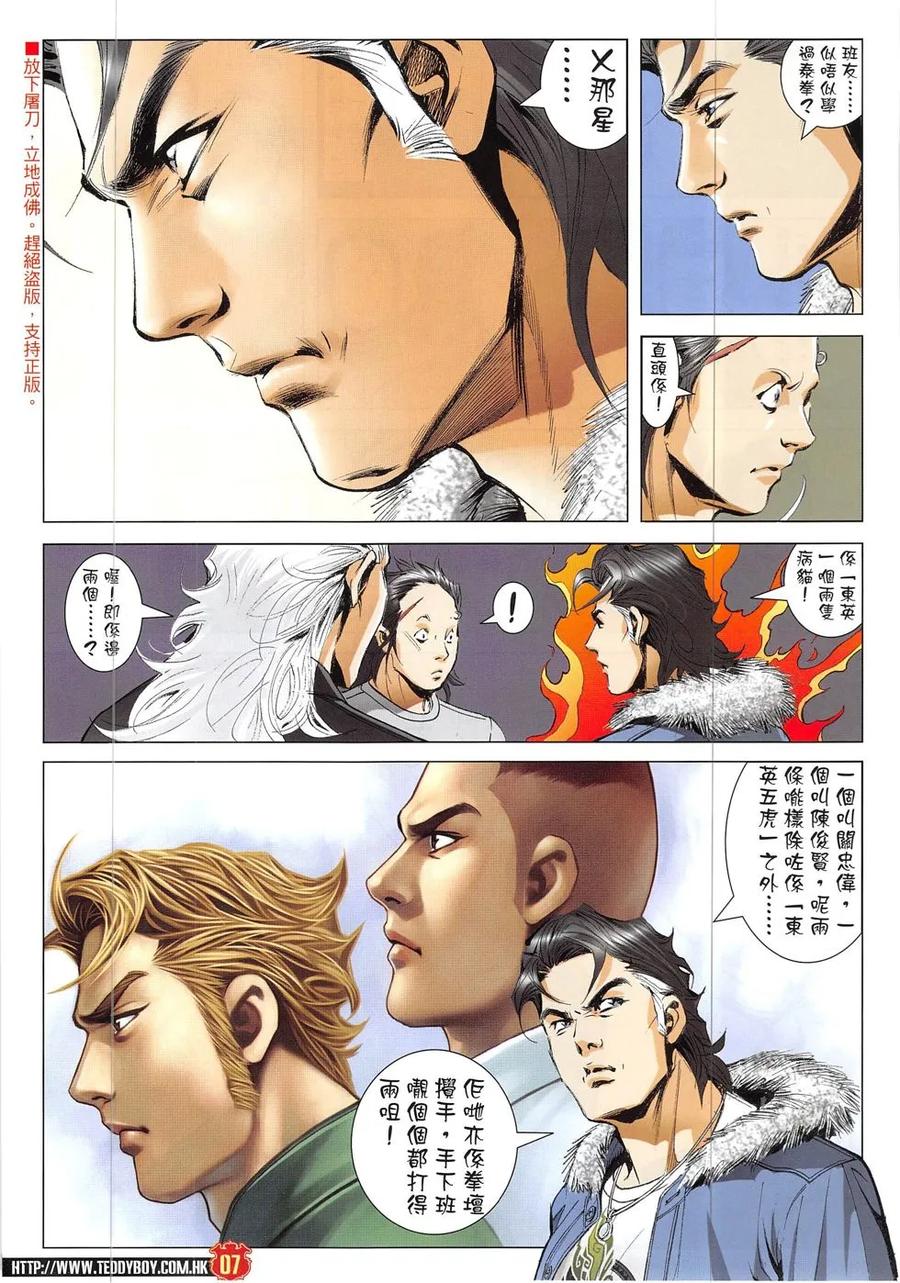 古惑仔 第1903回 三皇出馬 第6页