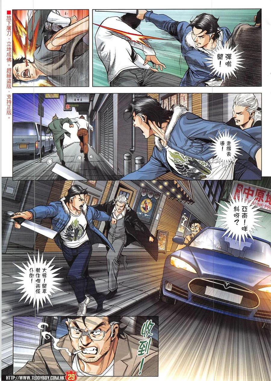古惑仔 第1903回 三皇出馬 第28页