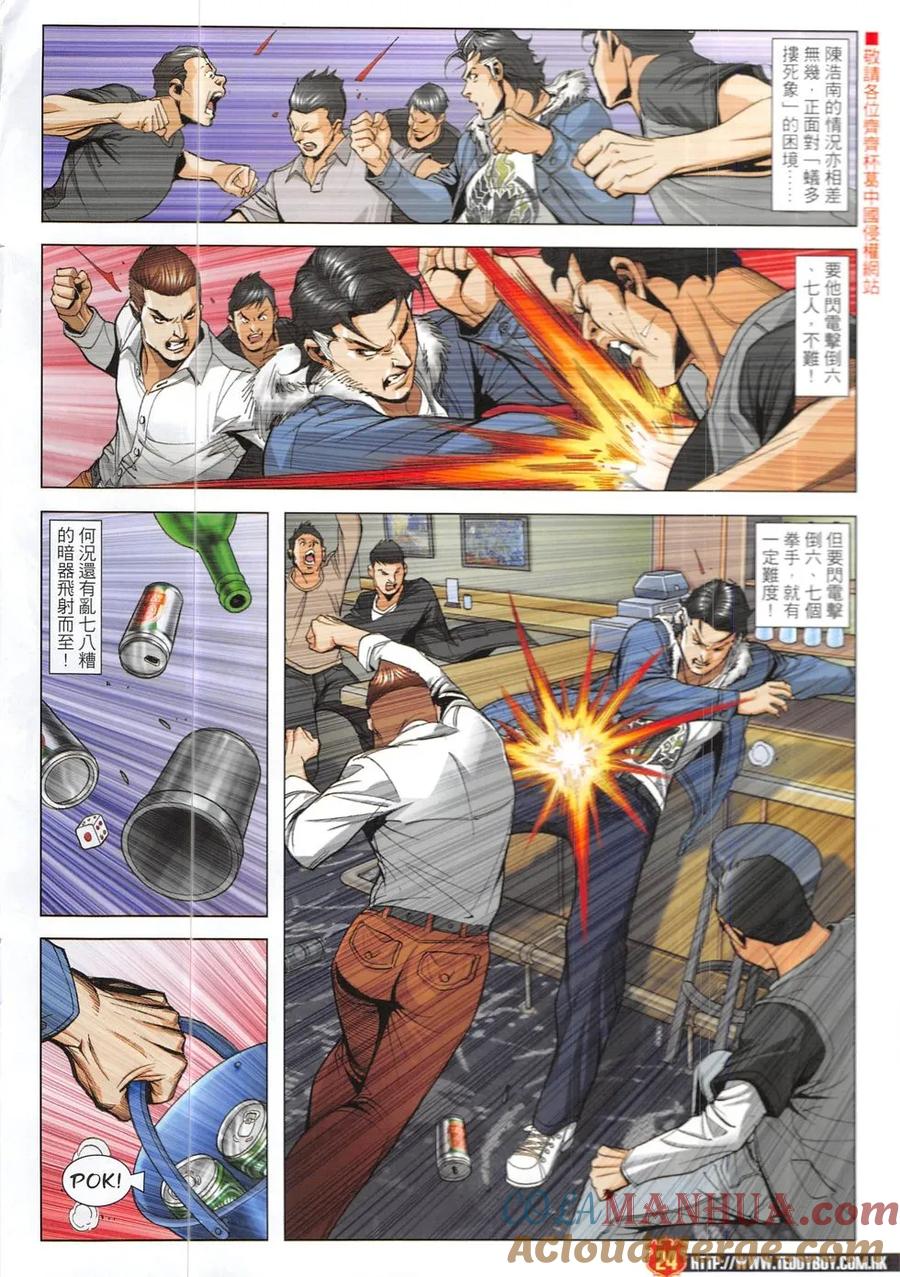 古惑仔 第1903回 三皇出馬 第23页