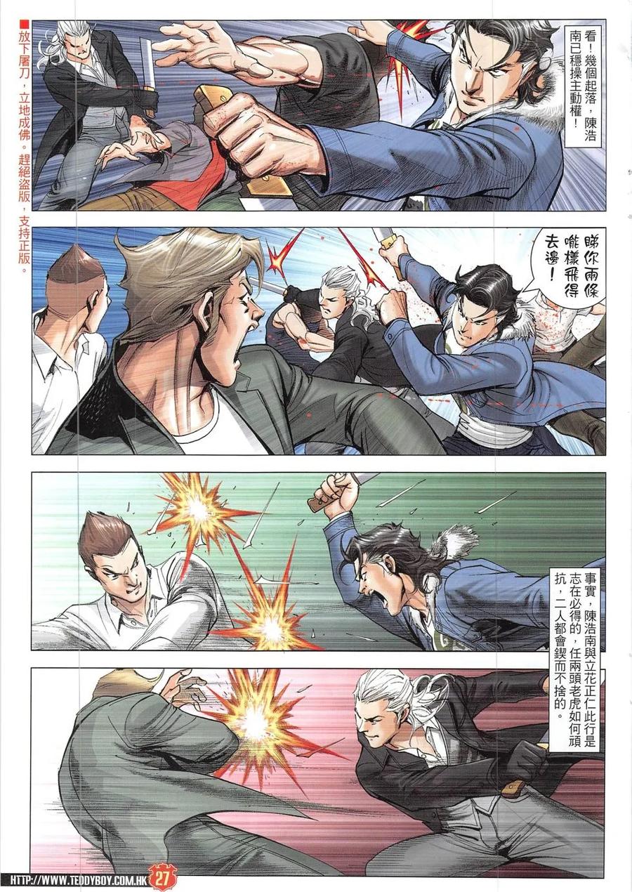 古惑仔 第1903回 三皇出馬 第26页