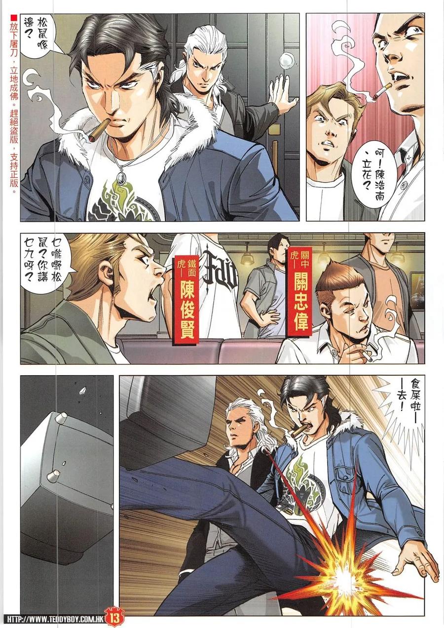古惑仔 第1903回 三皇出馬 第12页