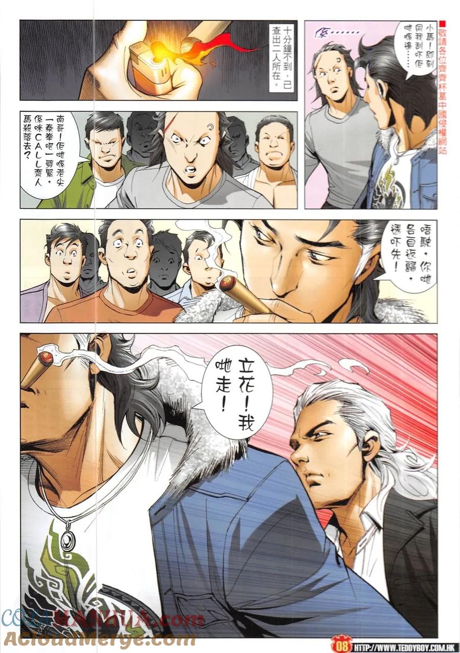 古惑仔 第1903回 三皇出馬 第7页