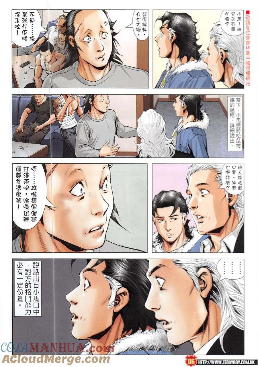 古惑仔 第1903回 三皇出馬 第5页