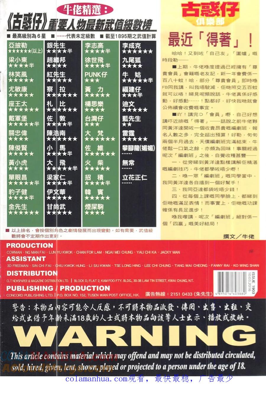 古惑仔 第1903回 三皇出馬 第35页