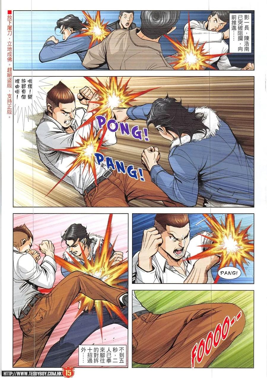 古惑仔 第1903回 三皇出馬 第14页