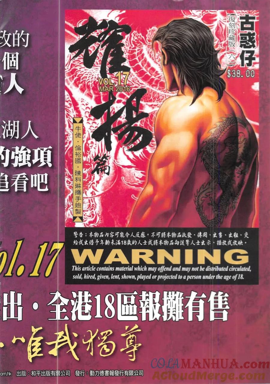古惑仔 第1903回 三皇出馬 第33页