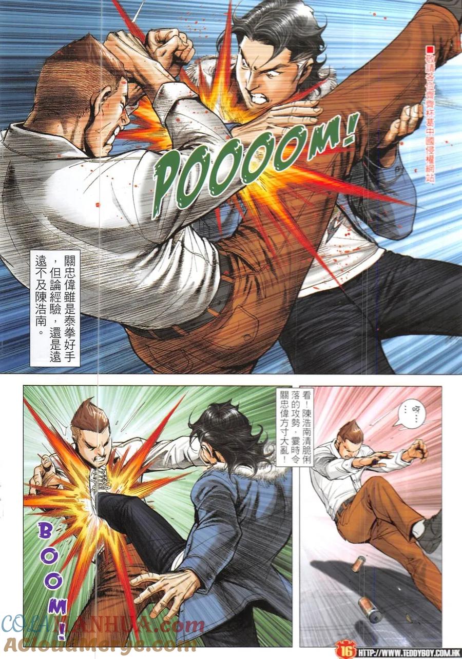 古惑仔 第1903回 三皇出馬 第15页