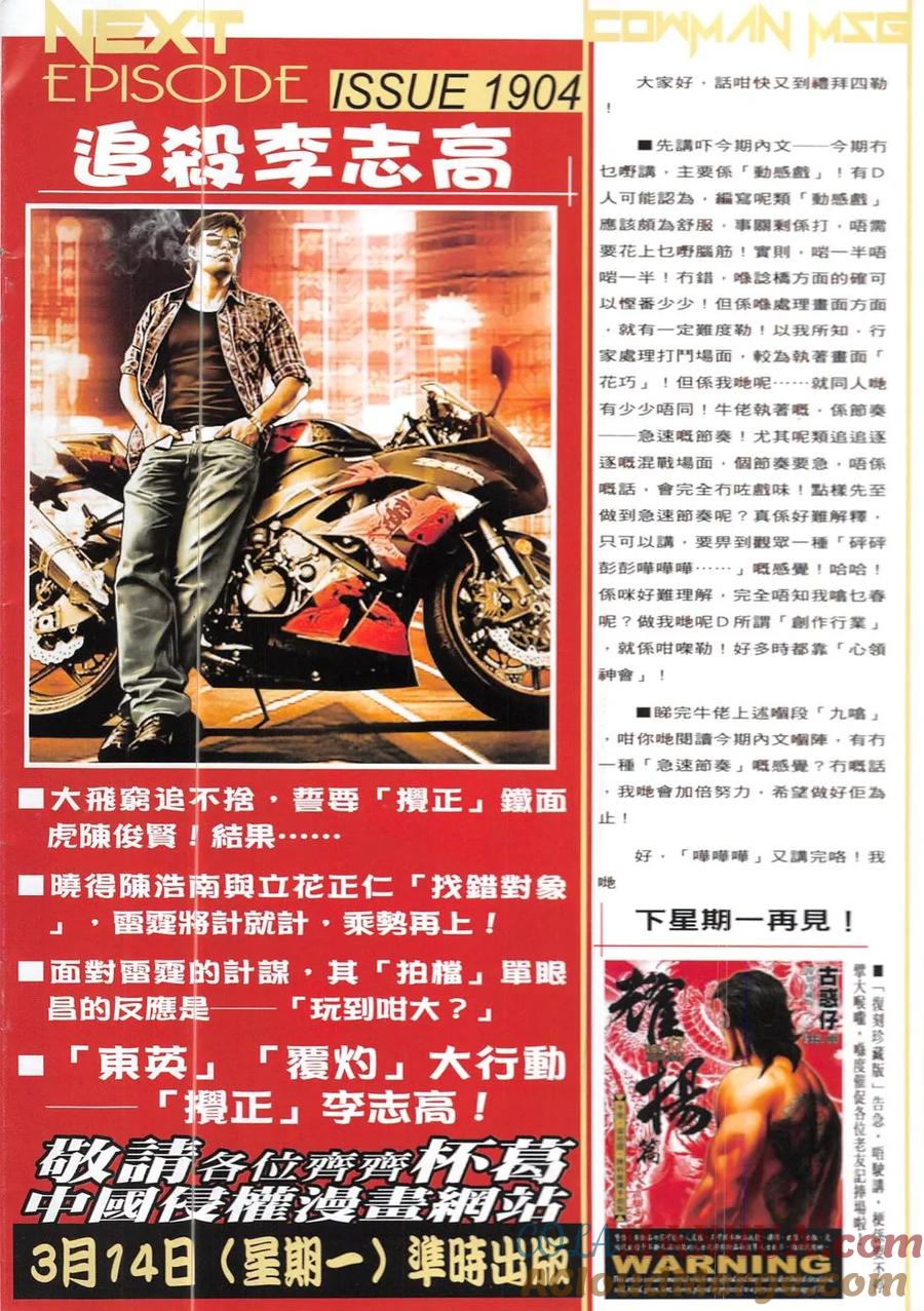 古惑仔 第1903回 三皇出馬 第31页