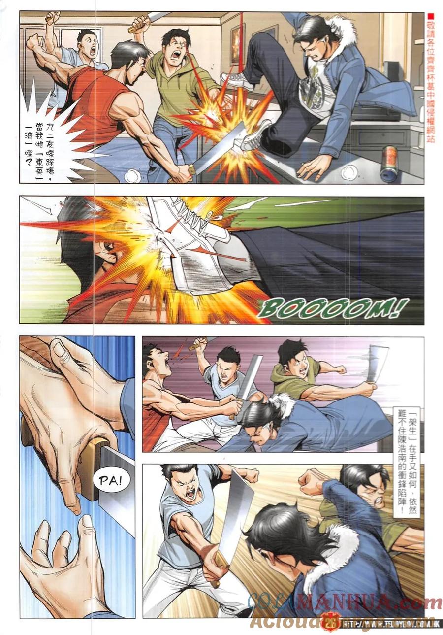 古惑仔 第1903回 三皇出馬 第25页