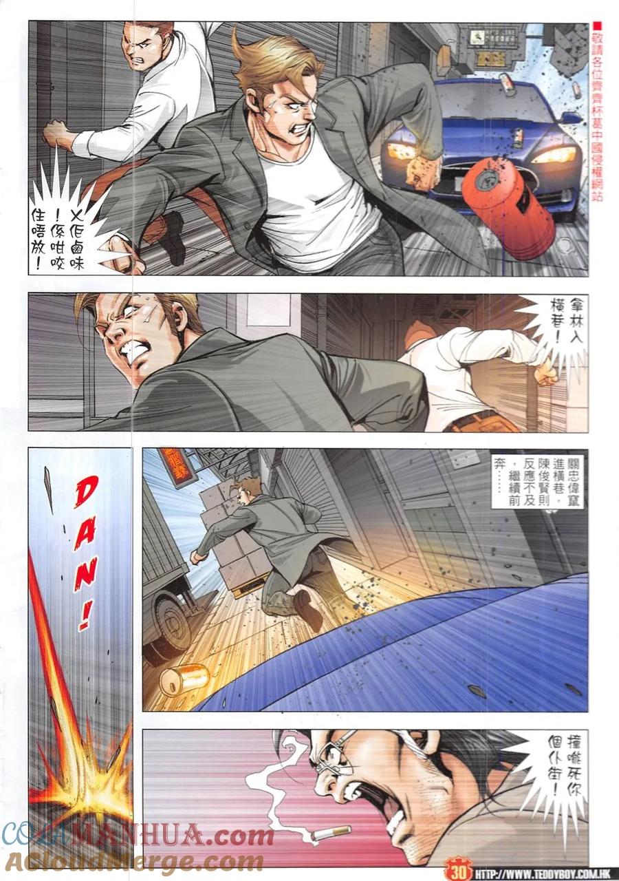 古惑仔 第1903回 三皇出馬 第29页