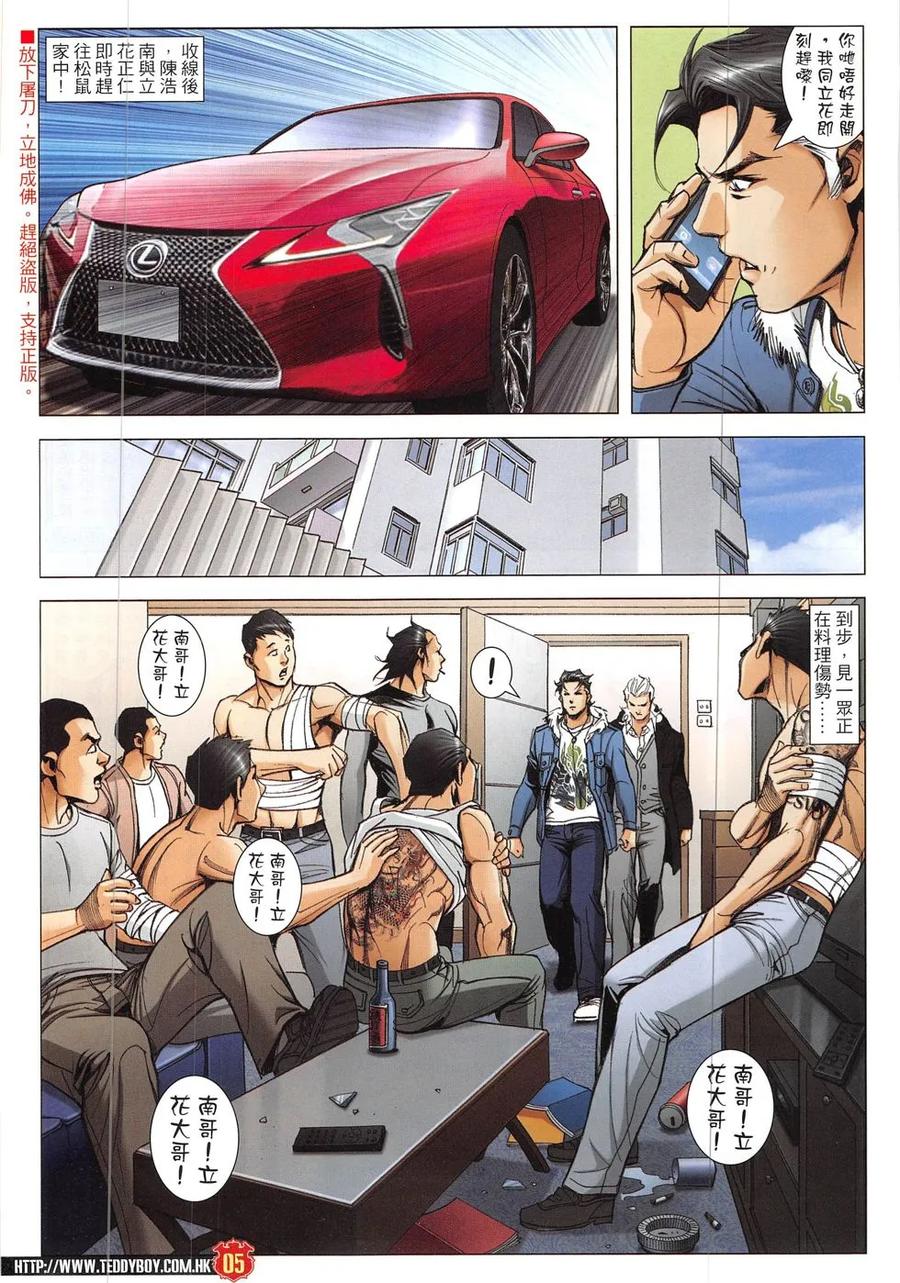 古惑仔 第1903回 三皇出馬 第4页