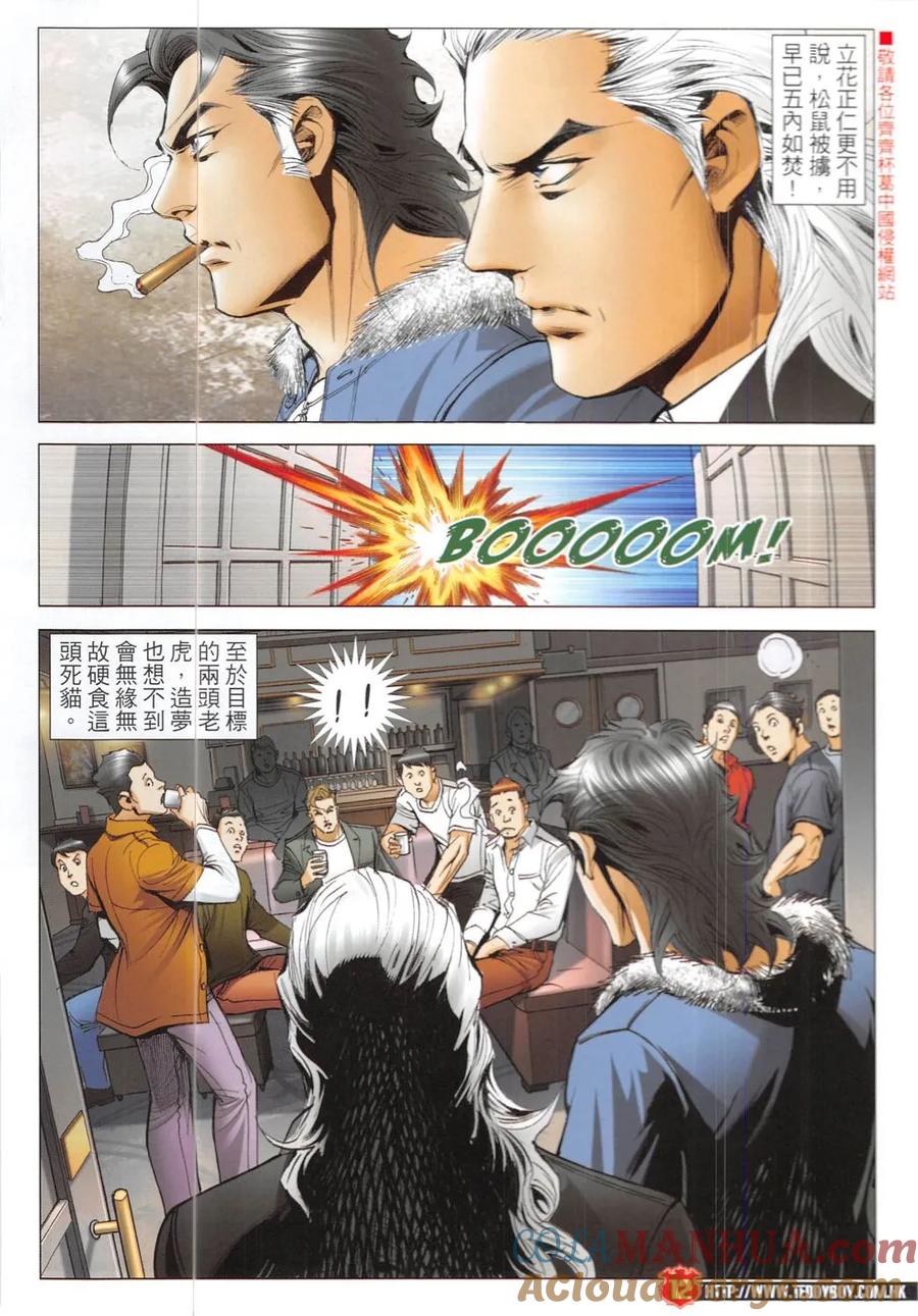 古惑仔 第1903回 三皇出馬 第11页