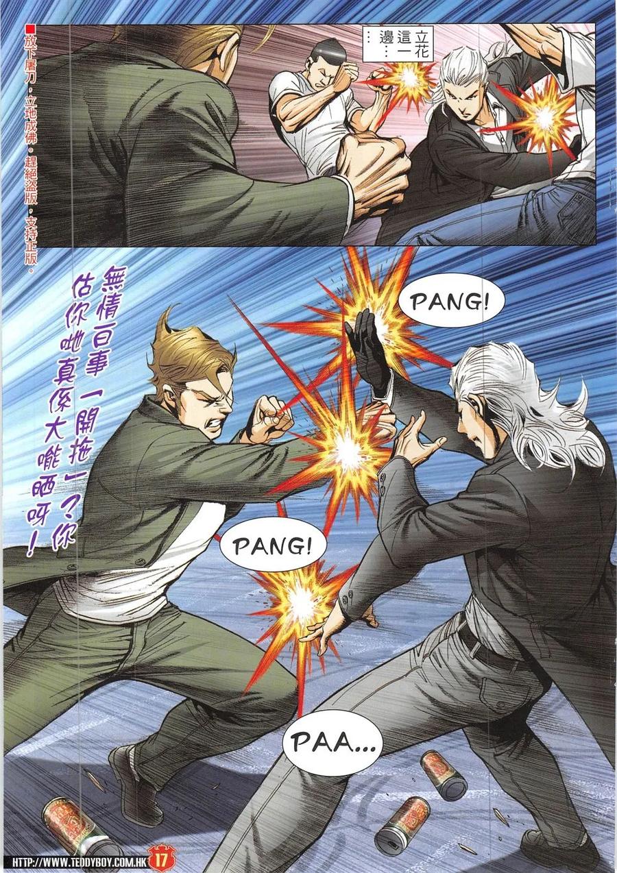 古惑仔 第1903回 三皇出馬 第16页
