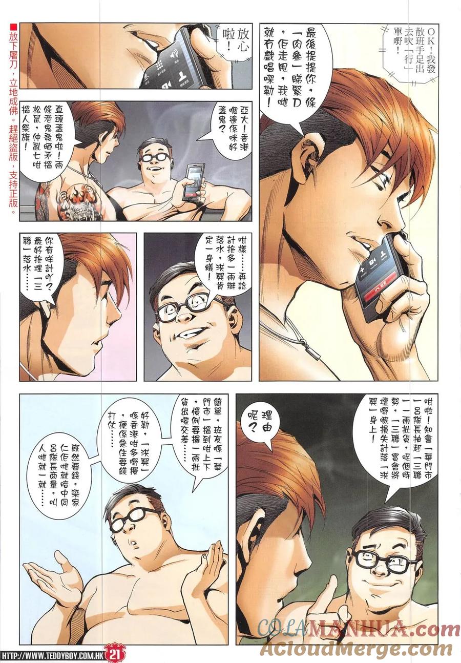古惑仔 第1904回 追殺李志高 第19页