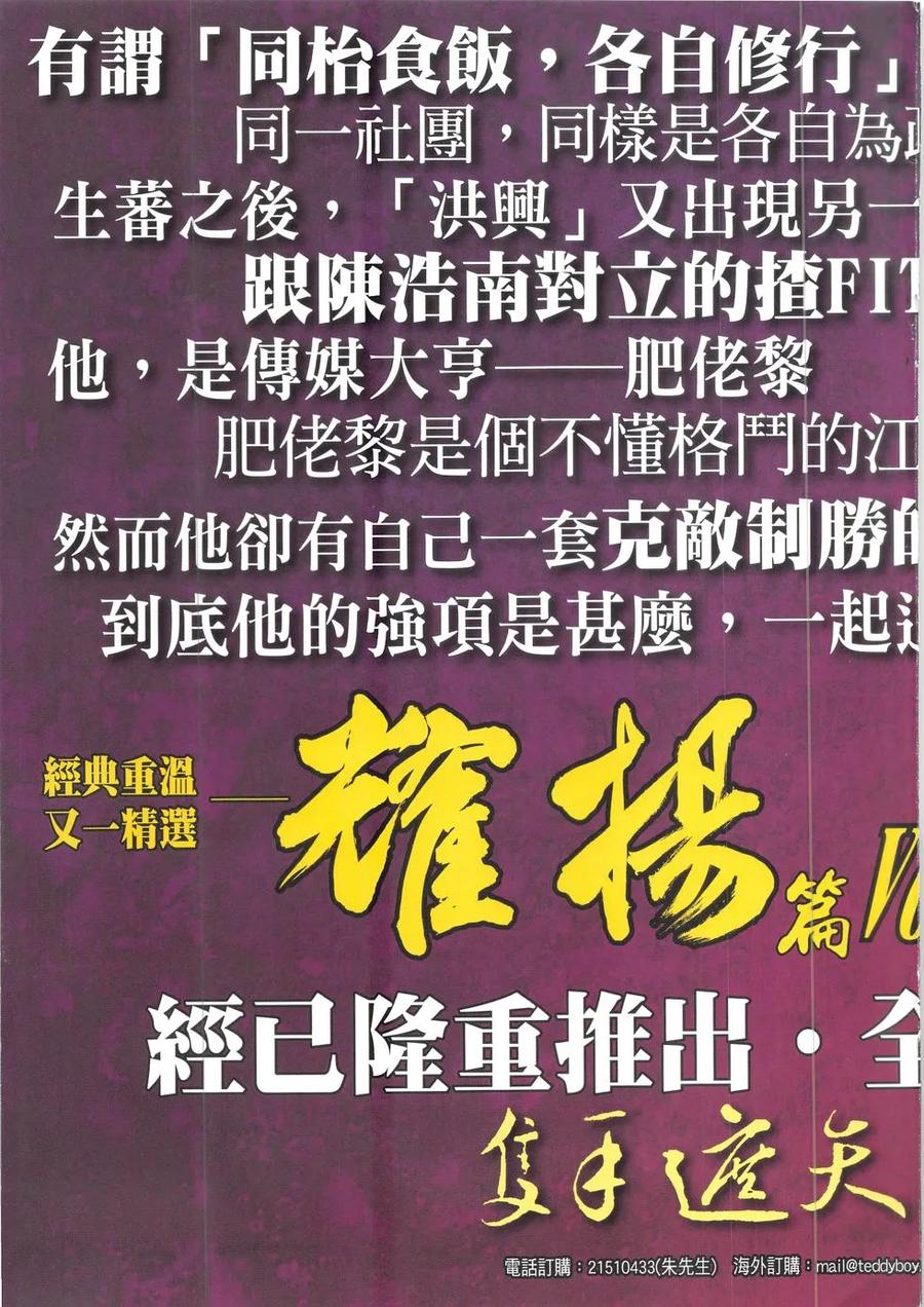 古惑仔 第1904回 追殺李志高 第32页
