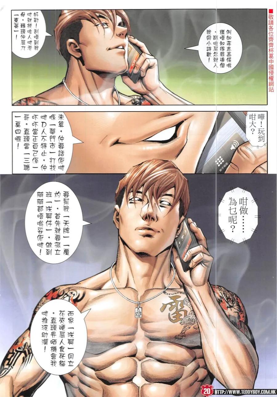 古惑仔 第1904回 追殺李志高 第18页