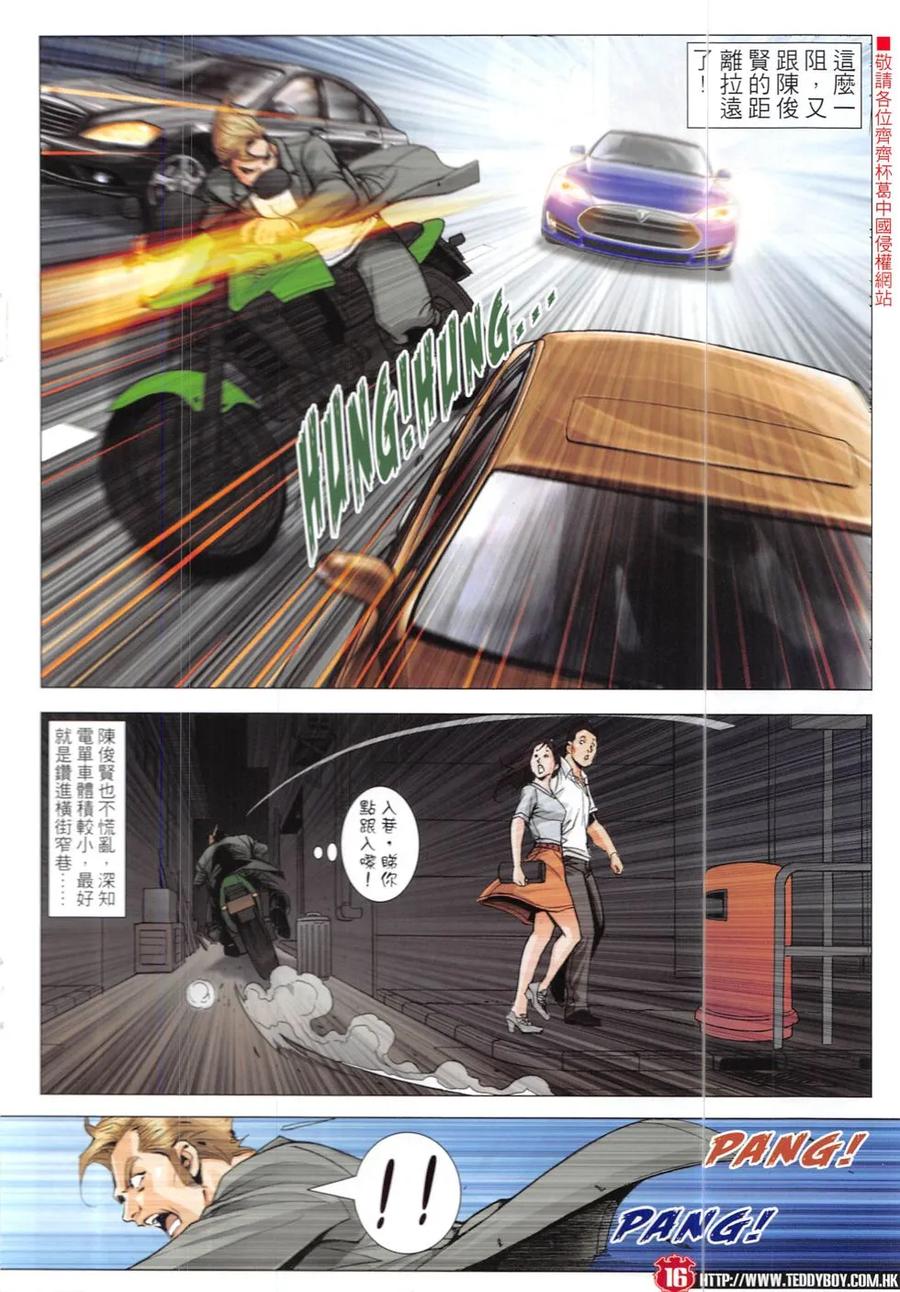 古惑仔 第1904回 追殺李志高 第14页