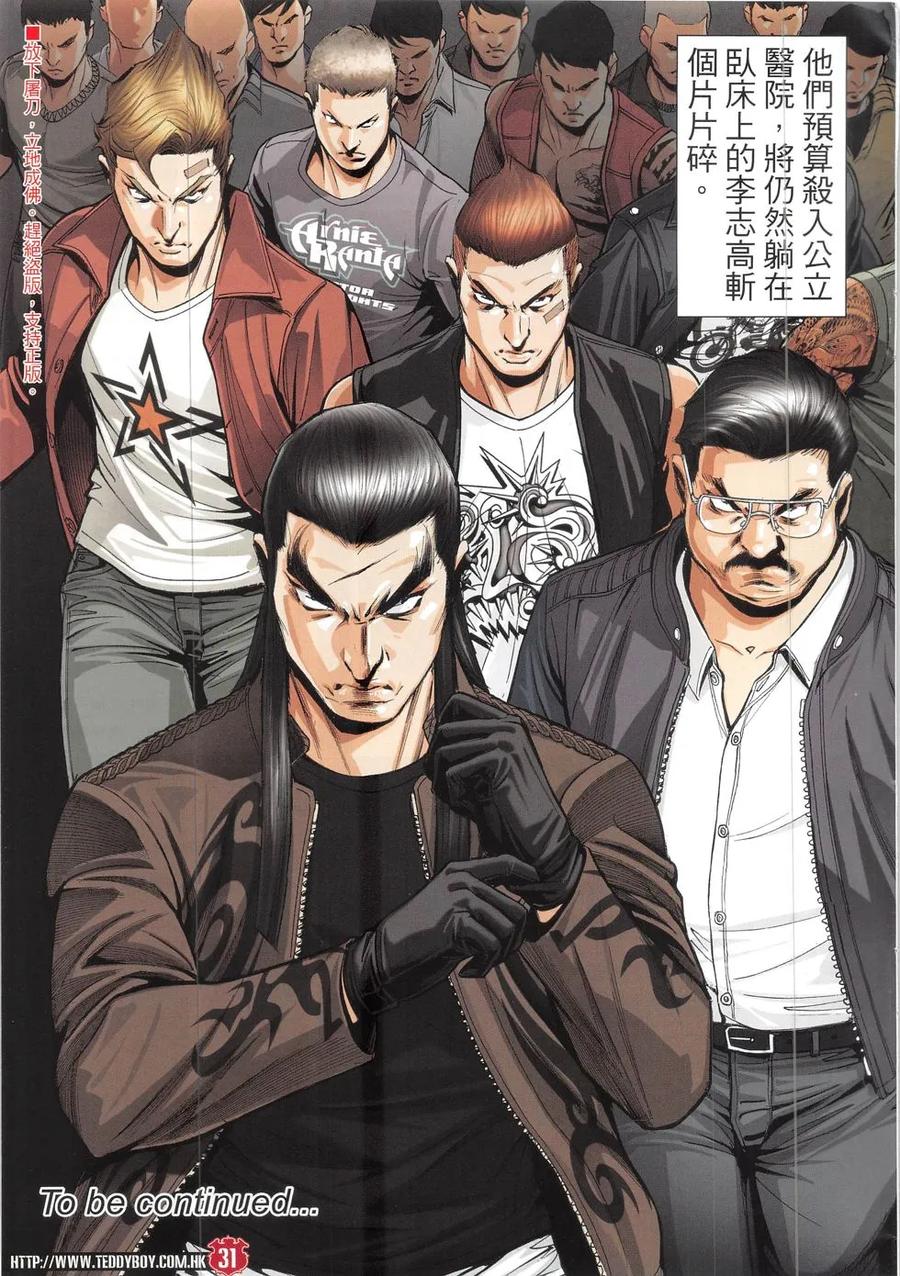 古惑仔 第1904回 追殺李志高 第28页