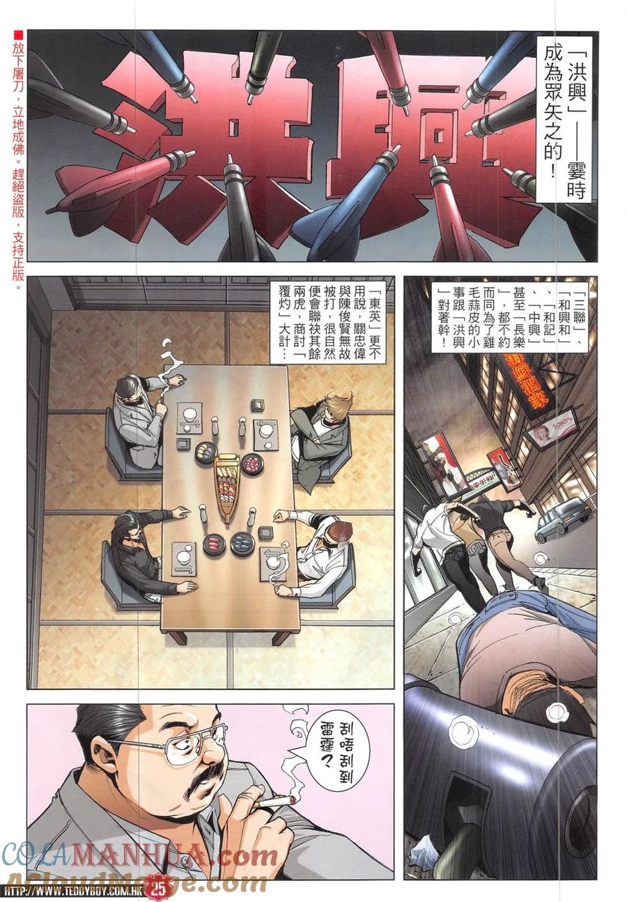 古惑仔 第1904回 追殺李志高 第23页