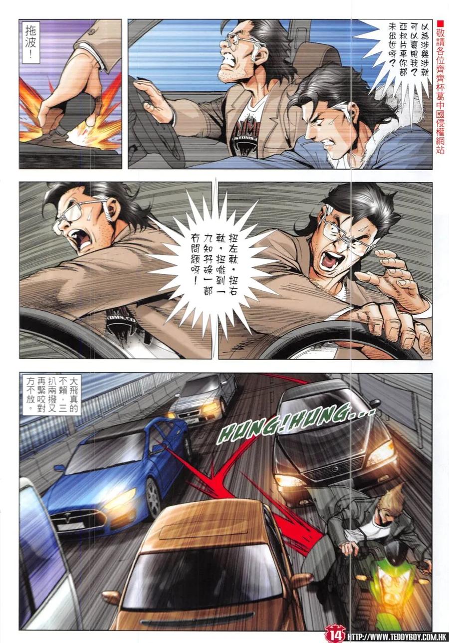 古惑仔 第1904回 追殺李志高 第12页
