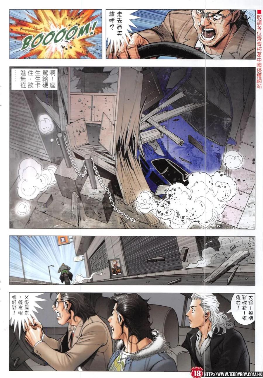 古惑仔 第1904回 追殺李志高 第16页
