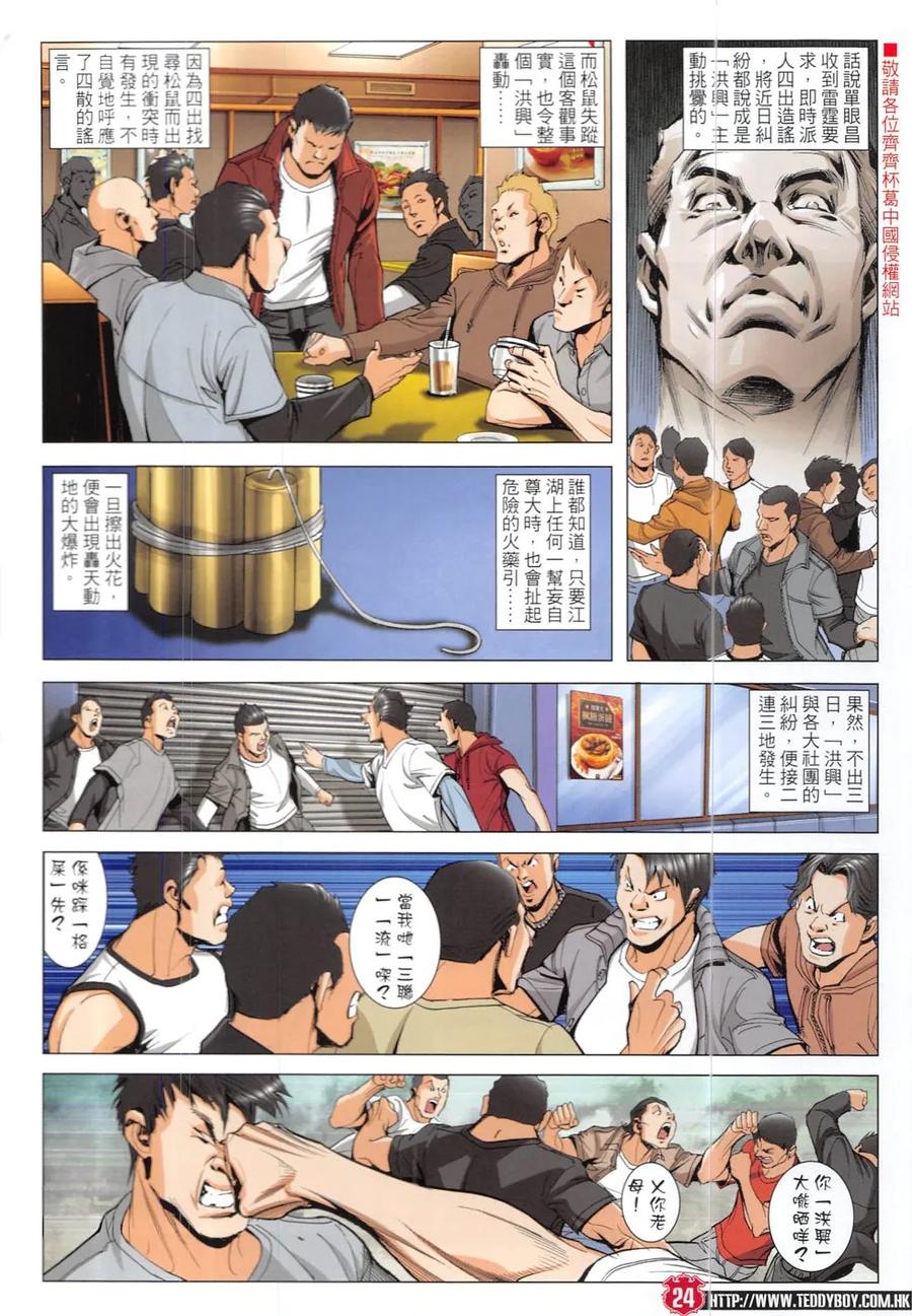 古惑仔 第1904回 追殺李志高 第22页