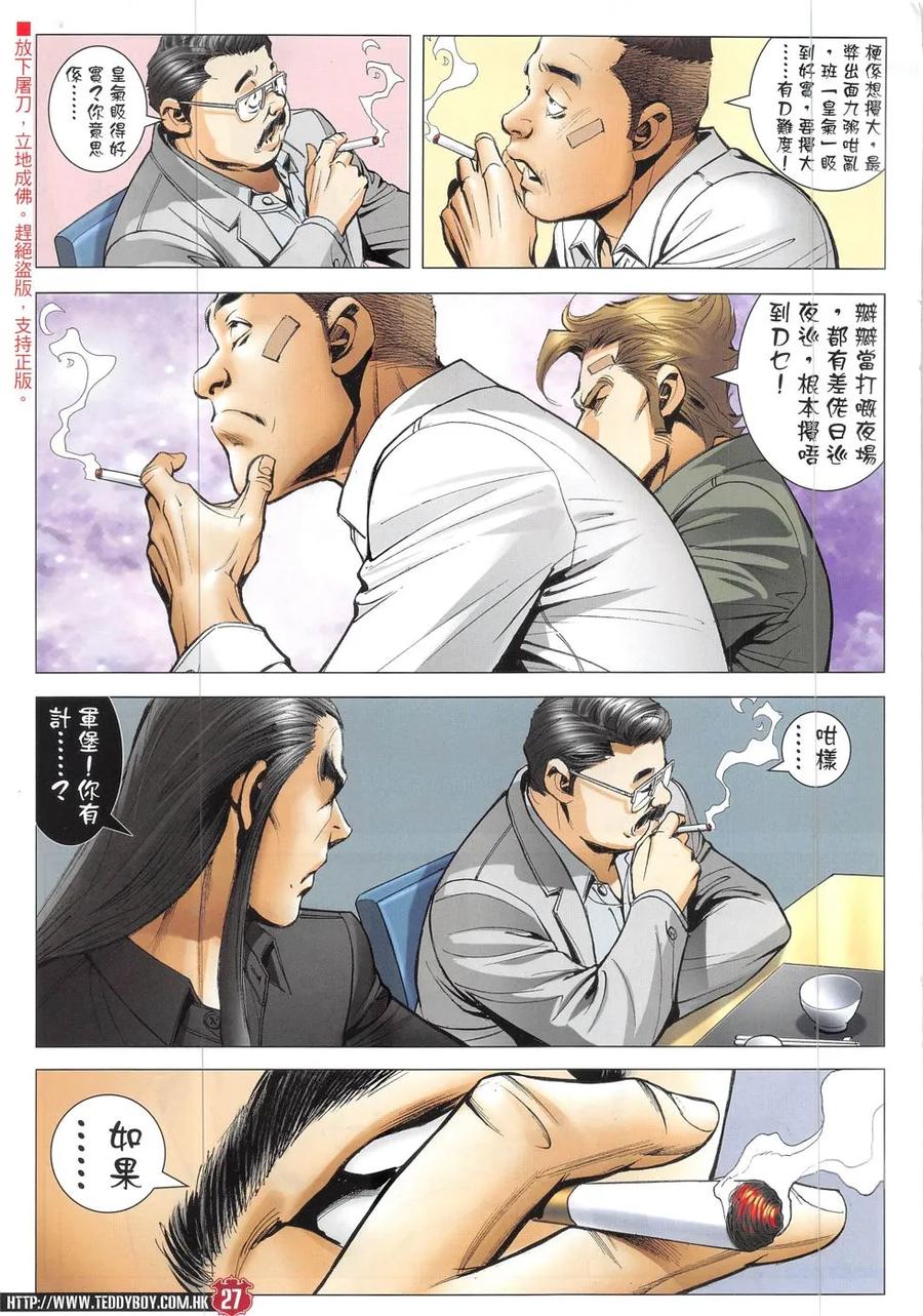 古惑仔 第1904回 追殺李志高 第24页