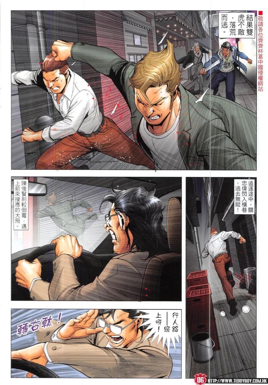 古惑仔 第1904回 追殺李志高 第4页