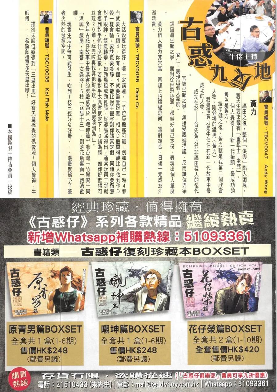 古惑仔 第1904回 追殺李志高 第30页
