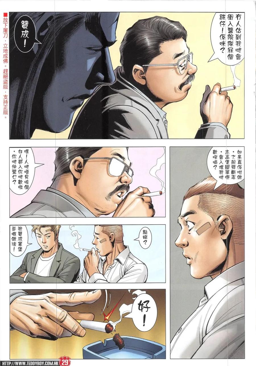 古惑仔 第1904回 追殺李志高 第26页