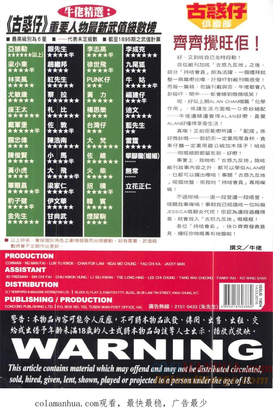 古惑仔 第1904回 追殺李志高 第33页