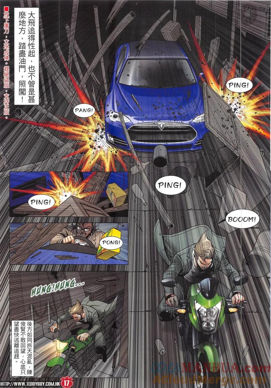 古惑仔 第1904回 追殺李志高 第15页
