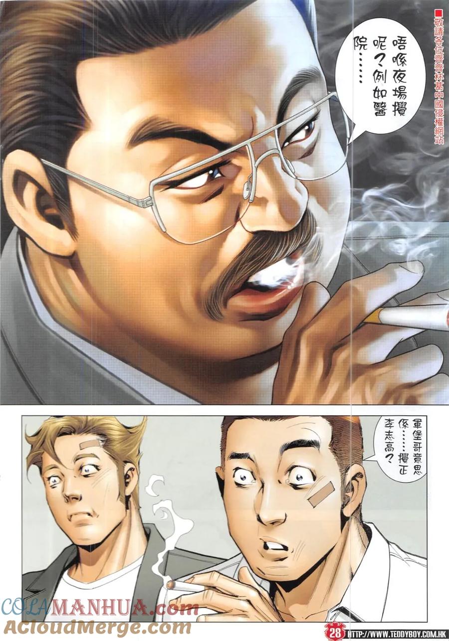 古惑仔 第1904回 追殺李志高 第25页