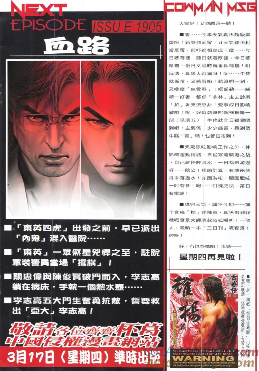 古惑仔 第1904回 追殺李志高 第29页