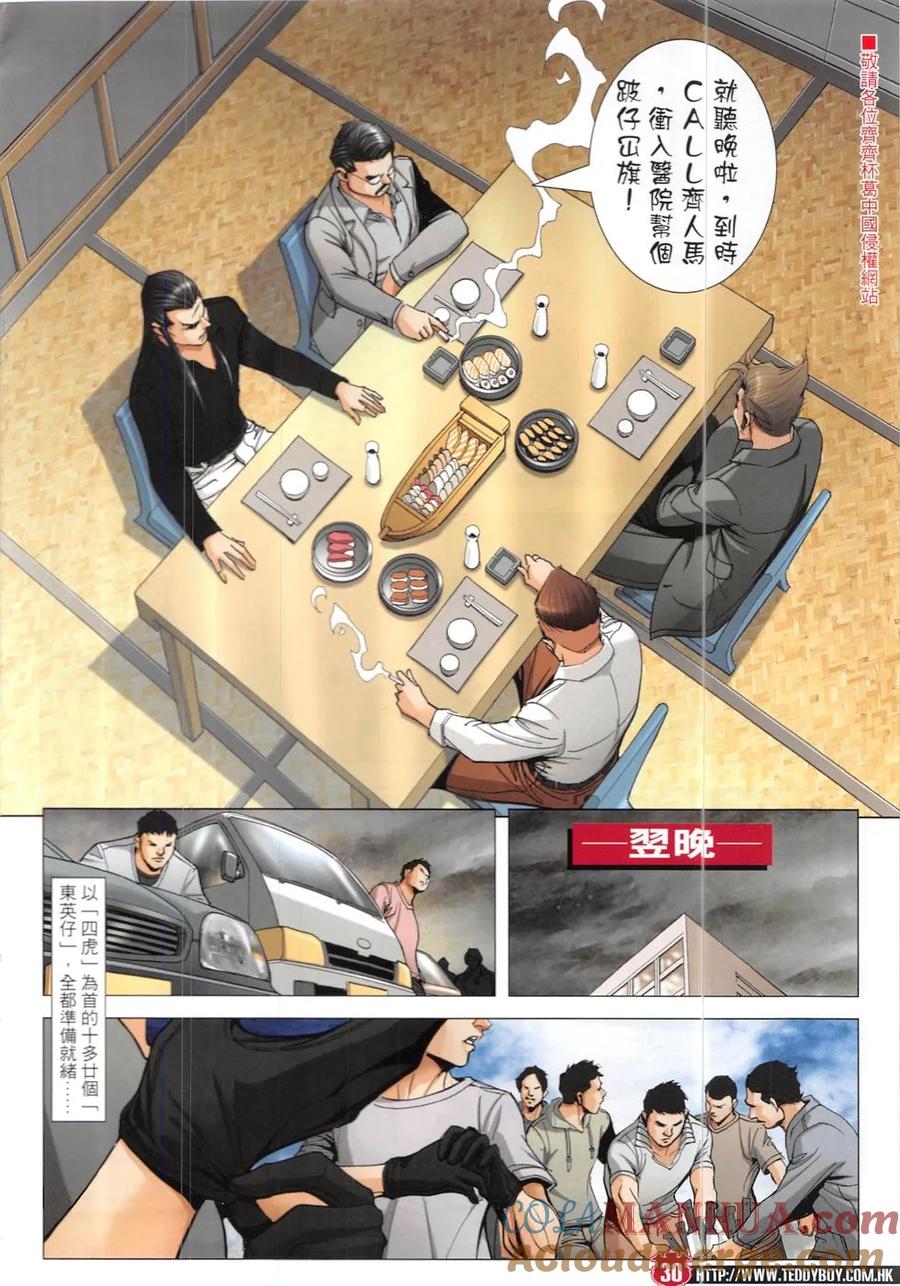 古惑仔 第1904回 追殺李志高 第27页