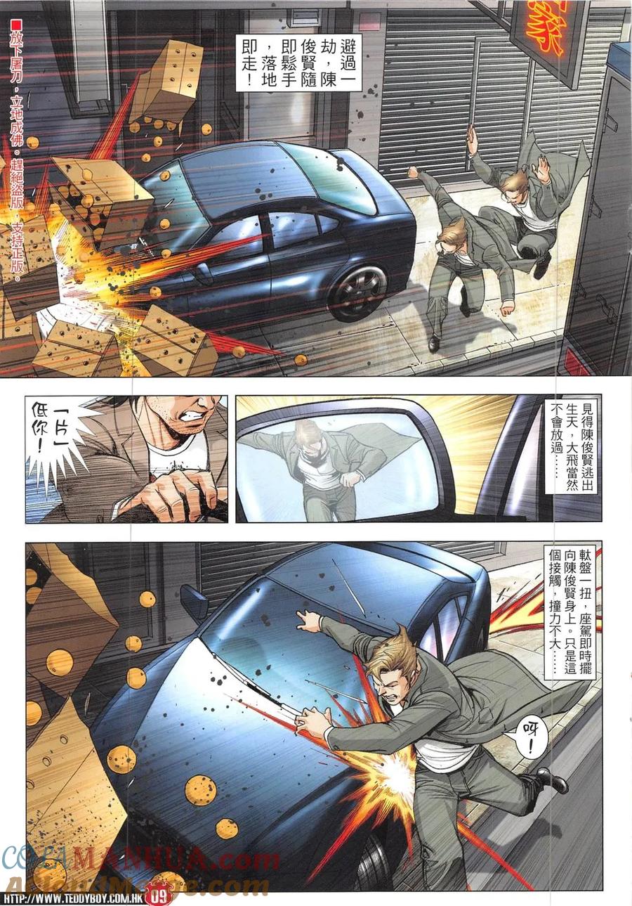 古惑仔 第1904回 追殺李志高 第7页
