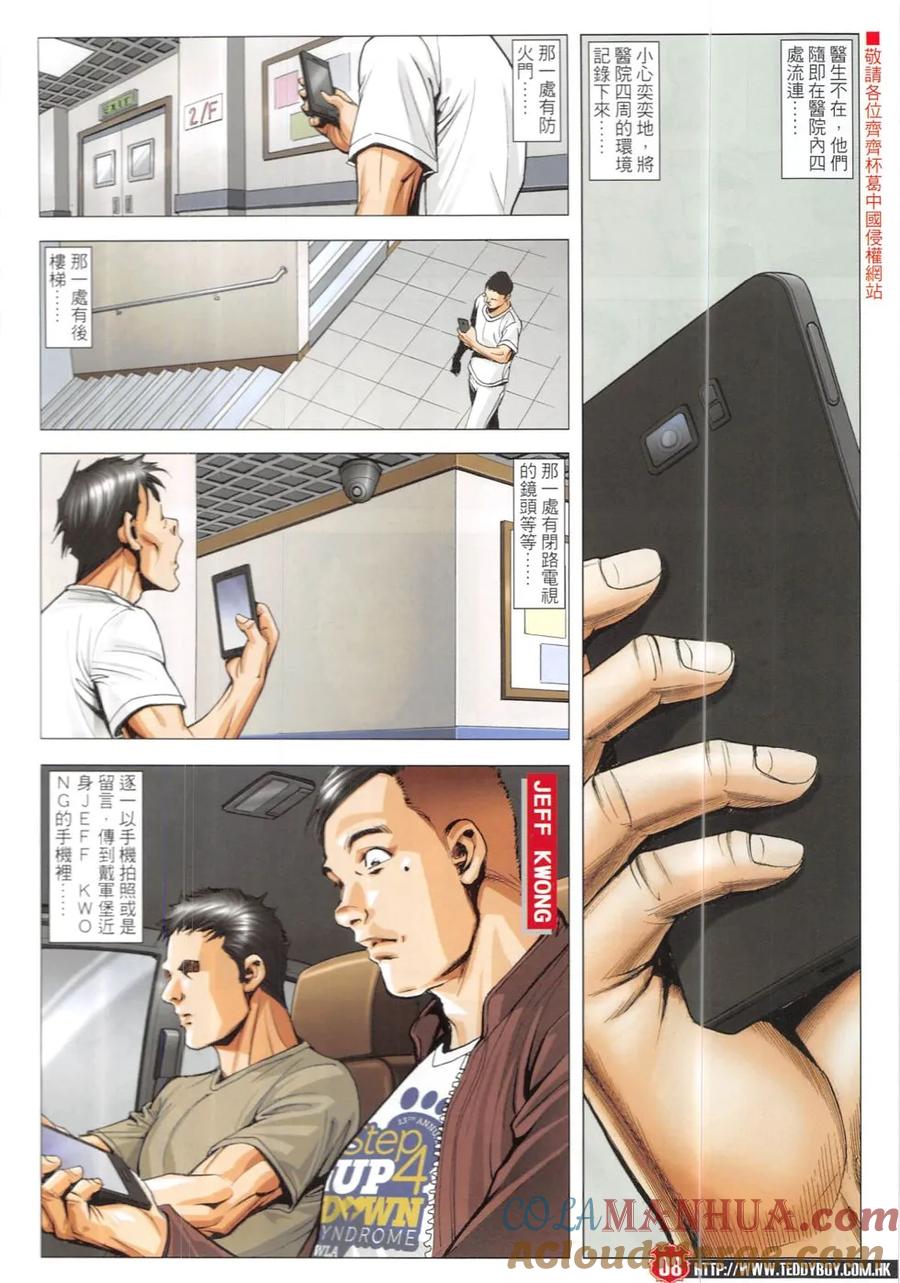 古惑仔 第1905回 血路 第7页