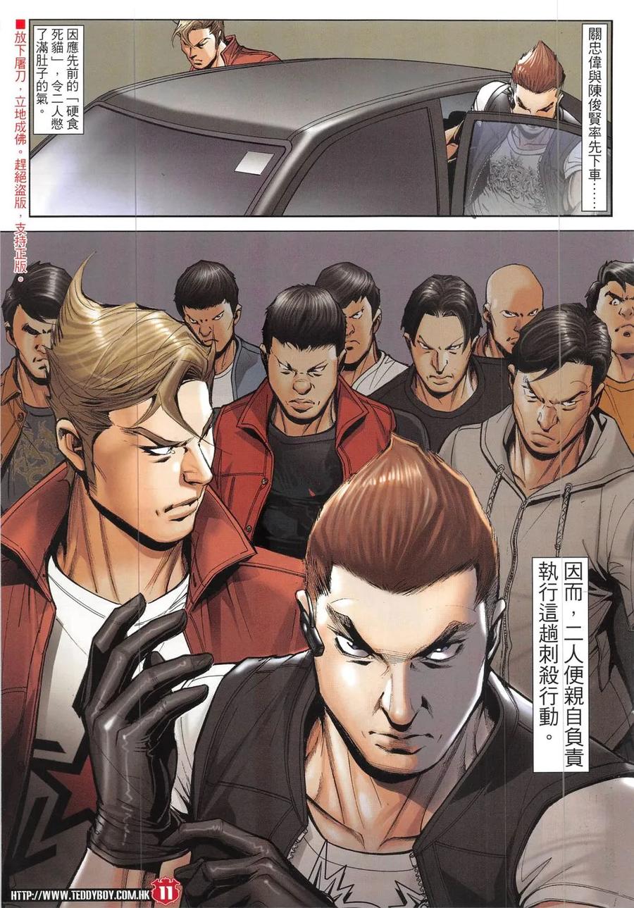 古惑仔 第1905回 血路 第10页