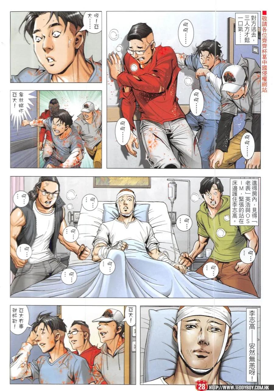 古惑仔 第1905回 血路 第26页