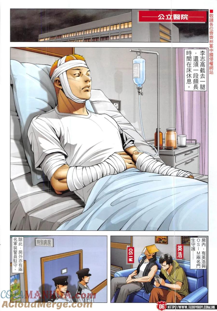 古惑仔 第1905回 血路 第5页