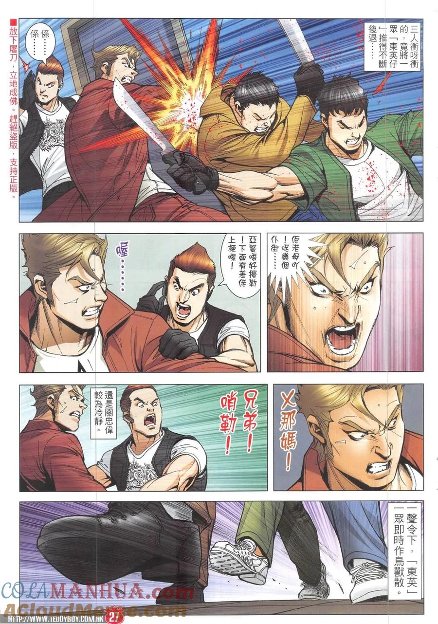 古惑仔 第1905回 血路 第25页