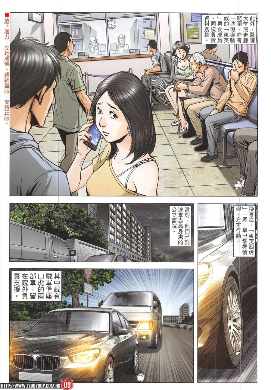 古惑仔 第1905回 血路 第8页