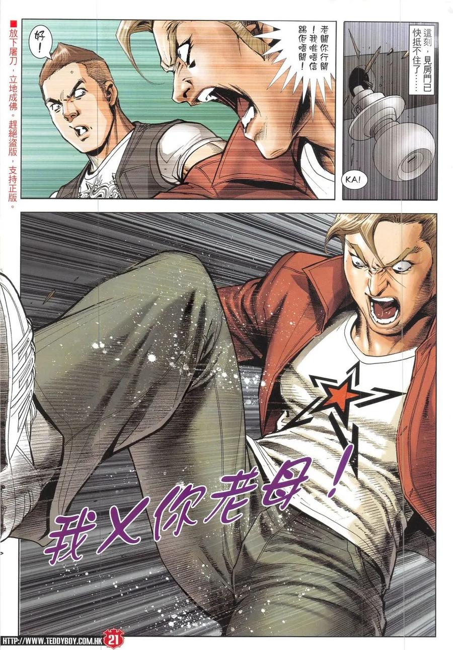 古惑仔 第1905回 血路 第20页