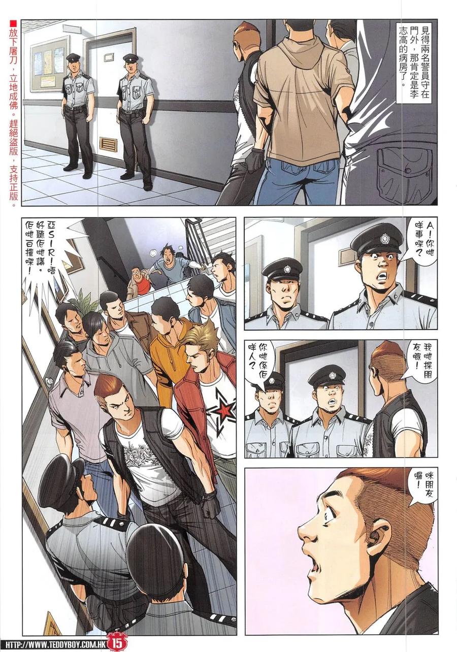 古惑仔 第1905回 血路 第14页