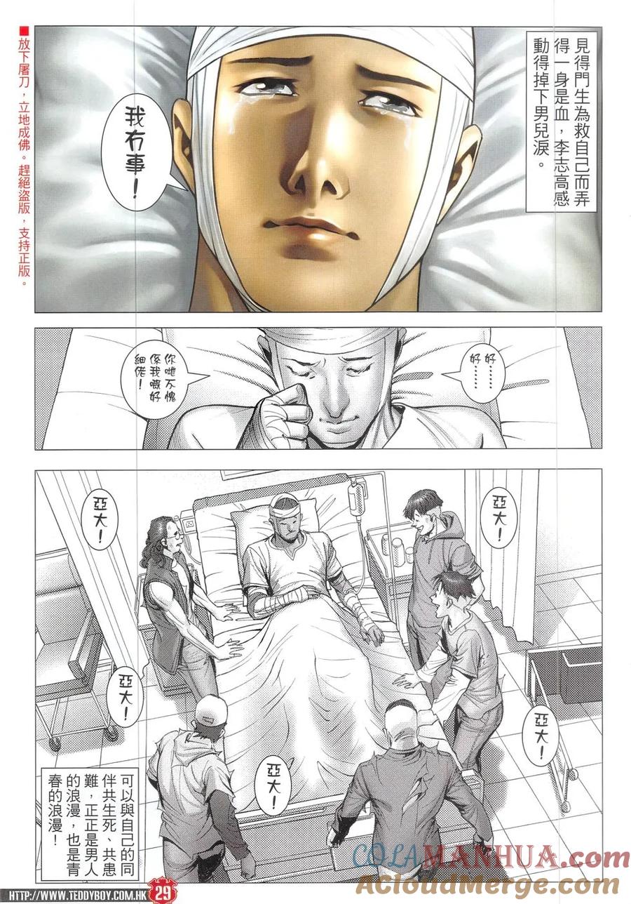古惑仔 第1905回 血路 第27页