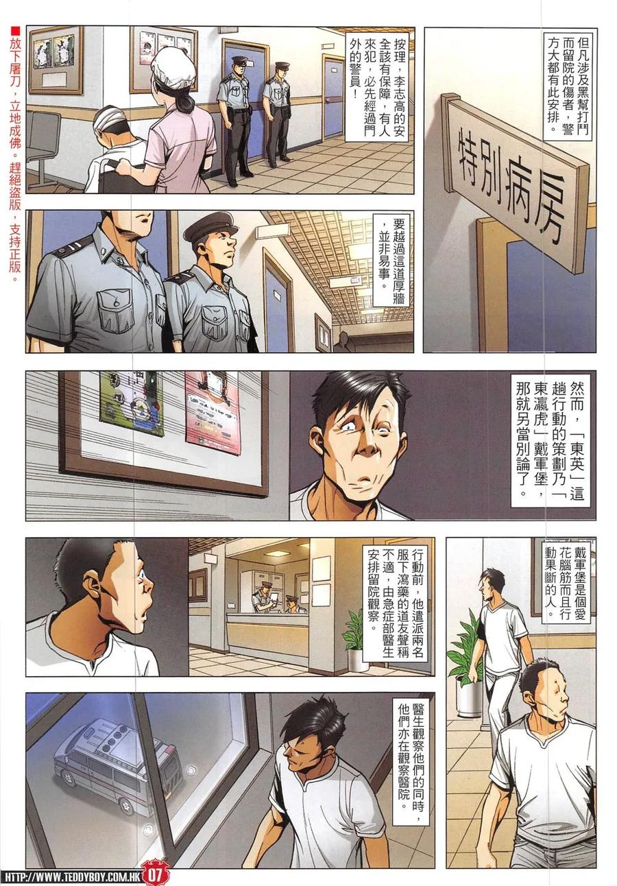 古惑仔 第1905回 血路 第6页