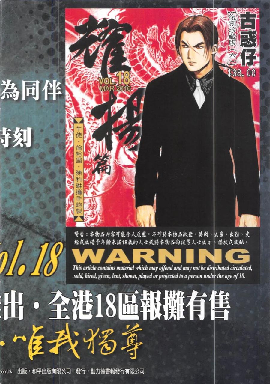 古惑仔 第1905回 血路 第32页